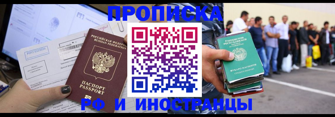 прописка законно в Находке