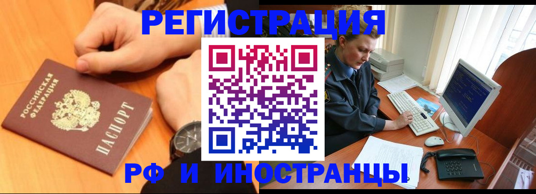 прописка законно в Находке