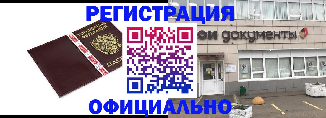 временная регистрация для всех в Находке