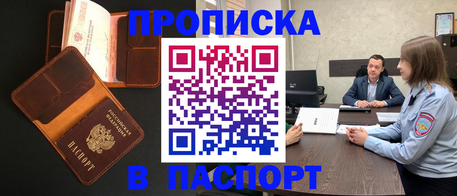 прописка в Находке