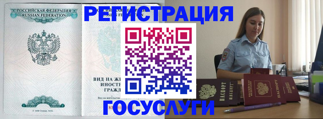 временная регистрация 2025 в Находке