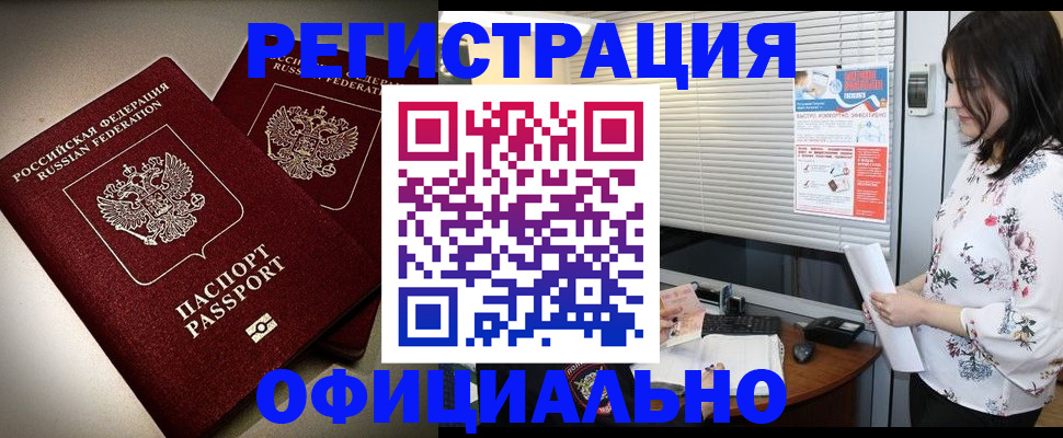 прописка для военкомата в Находке